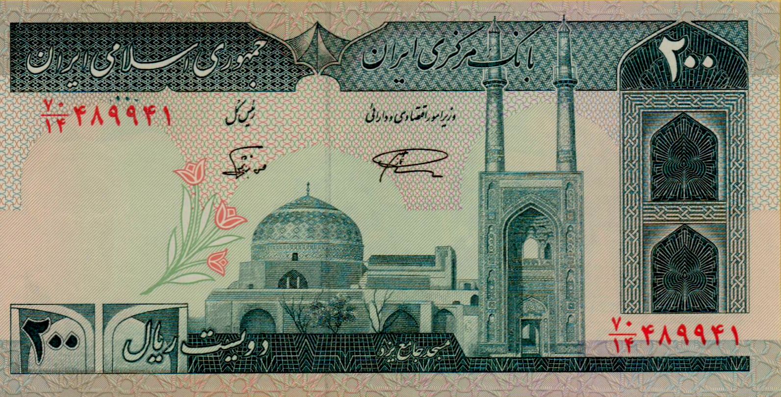 Iran 200 1982 UNC P-136/d